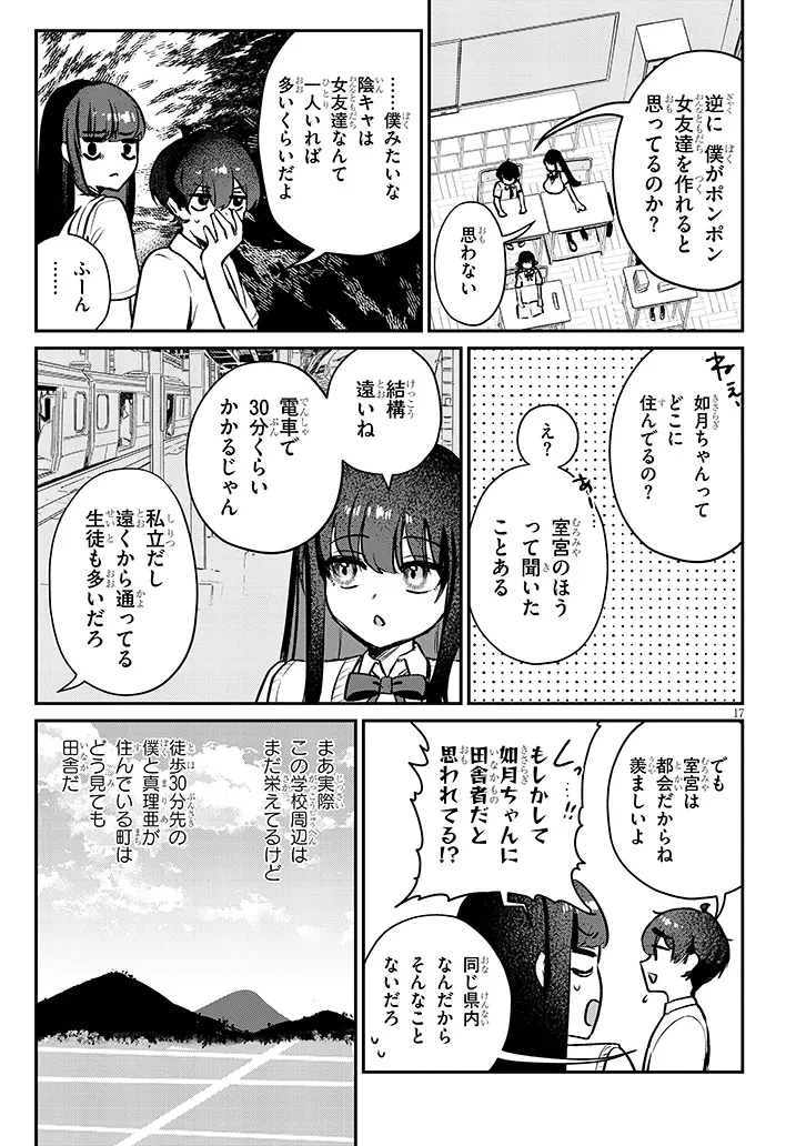 幼なじみは誘えばいつでもデキる関係 第1話 - 17