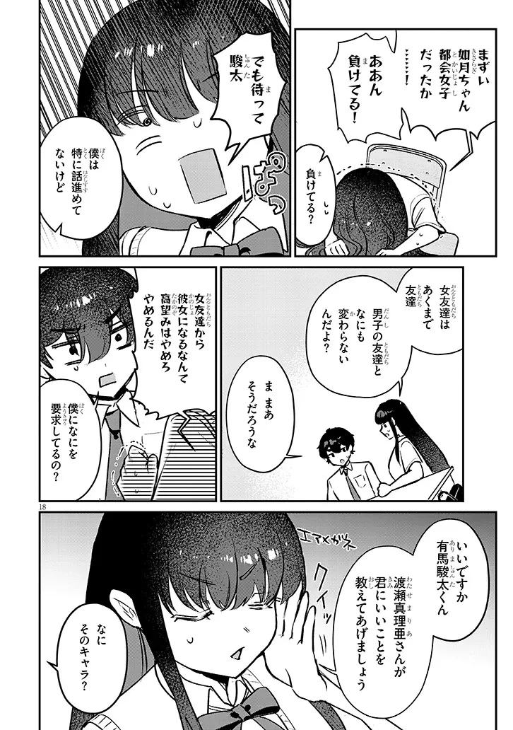 幼なじみは誘えばいつでもデキる関係 第1話 - 18
