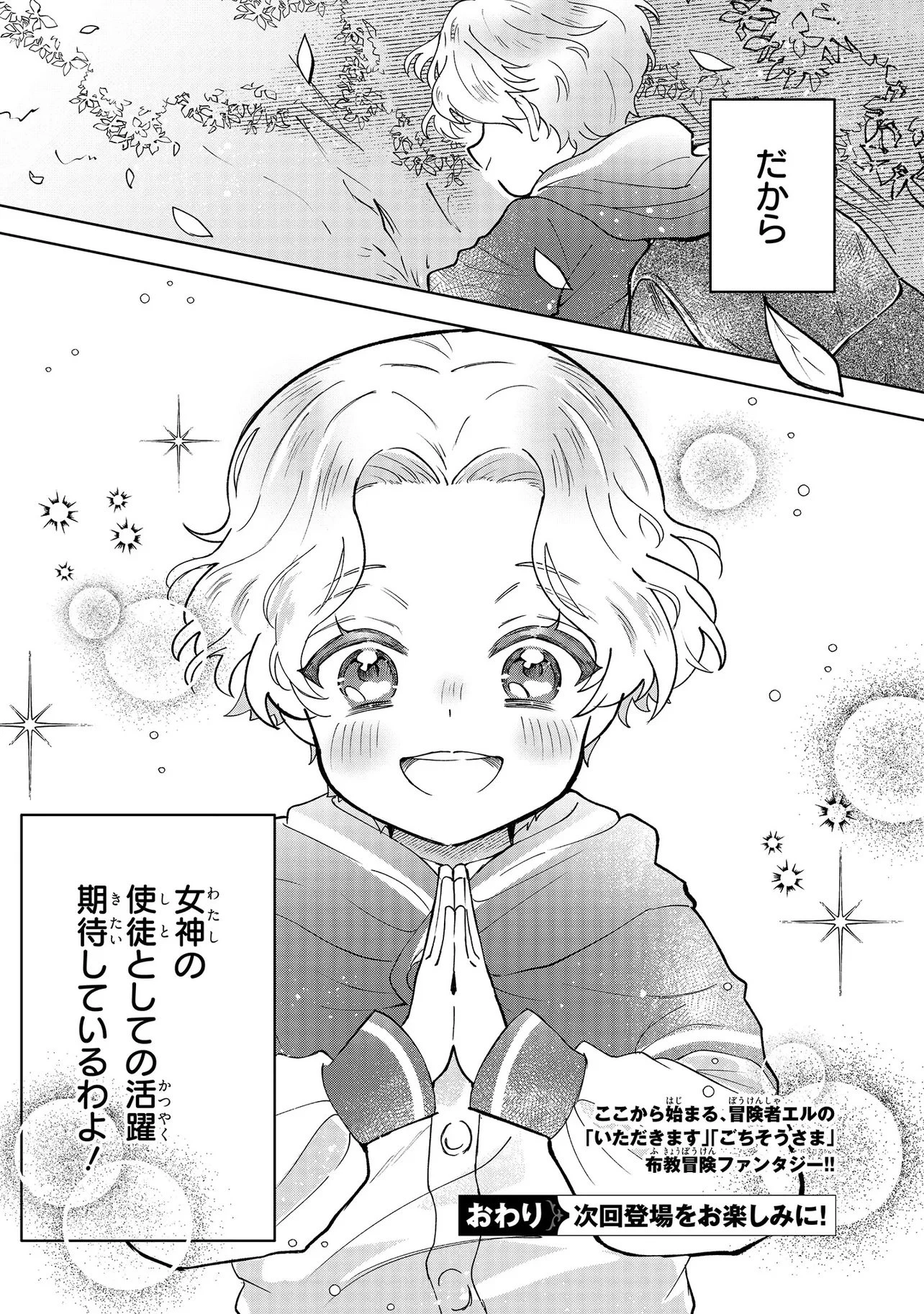 転生冒険者、ボッチ女神を救う ～もふもふ達とのんびり旅をしていたら、魔法を極めてた～ 第1話 - 35