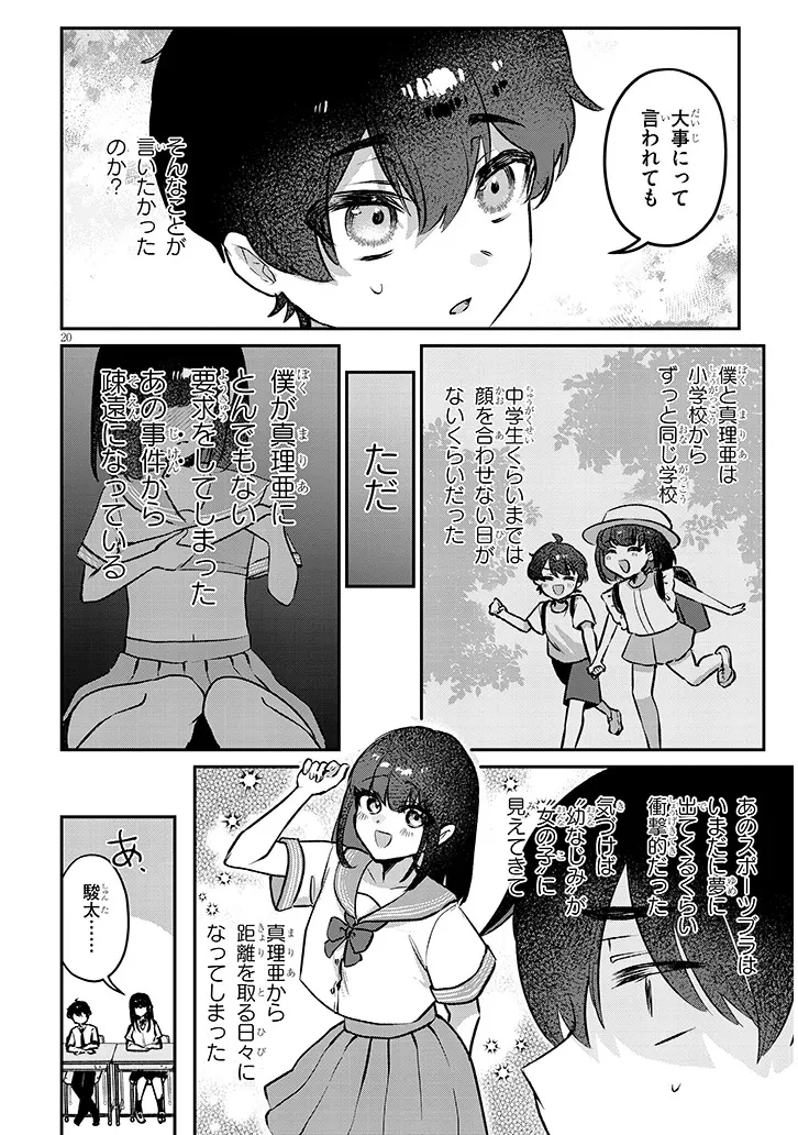 幼なじみは誘えばいつでもデキる関係 第1話 - 20