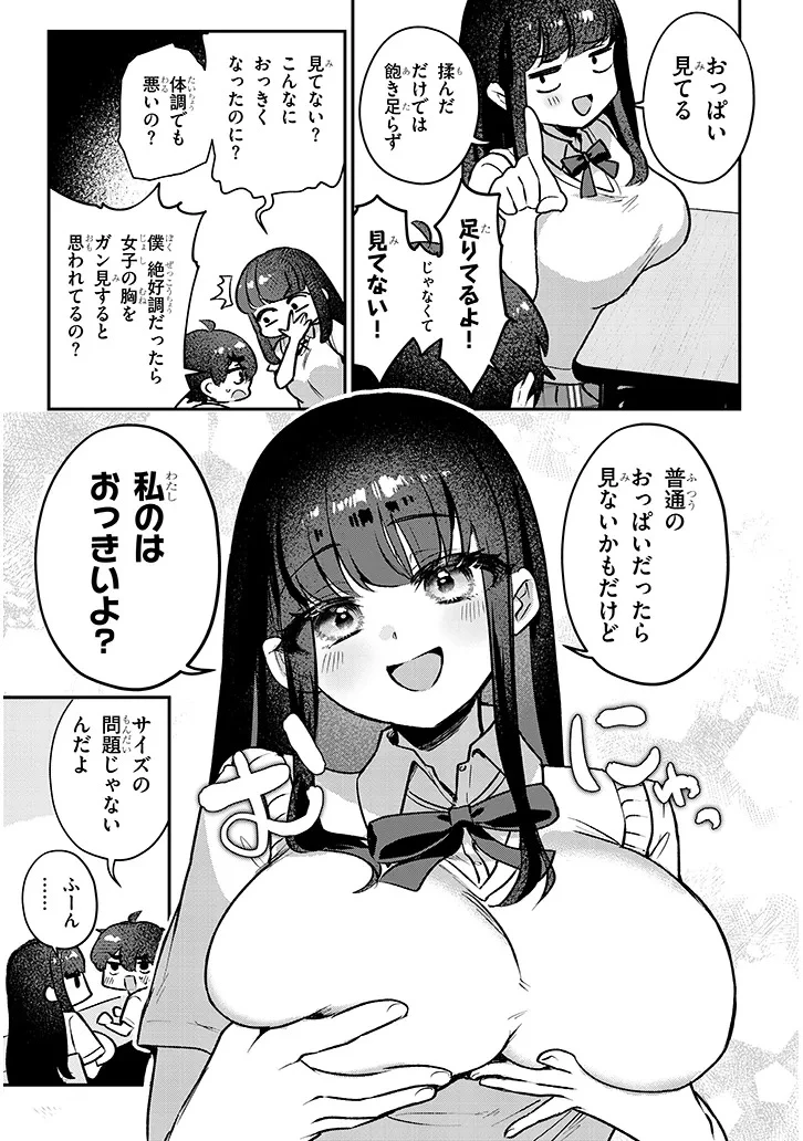 幼なじみは誘えばいつでもデキる関係 第1話 - 21