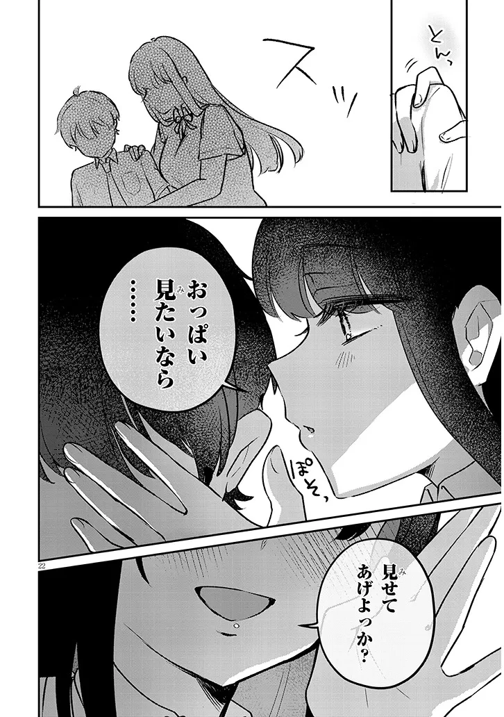 幼なじみは誘えばいつでもデキる関係 第1話 - 22