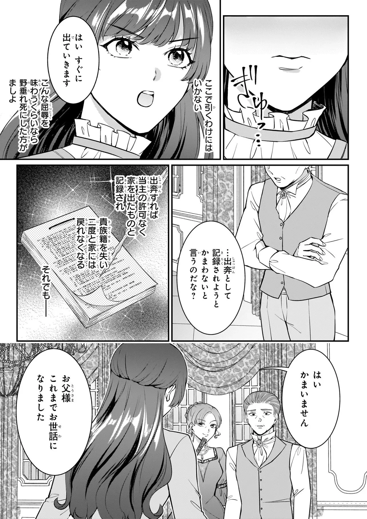 母国を捨てた冷遇お飾り王子妃は、隣国の外交官となり本領発揮します 第3話 - 13