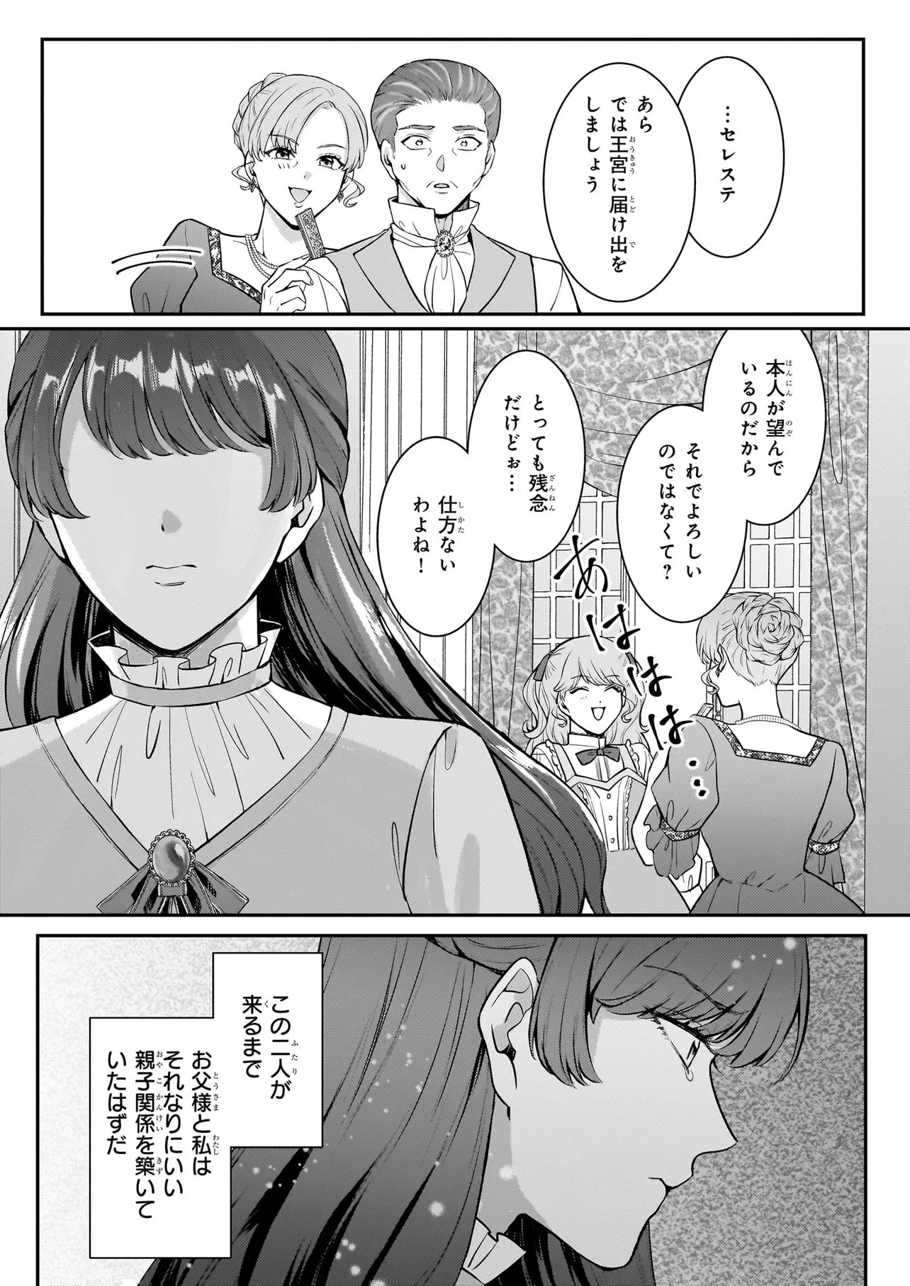 母国を捨てた冷遇お飾り王子妃は、隣国の外交官となり本領発揮します 第3話 - 14