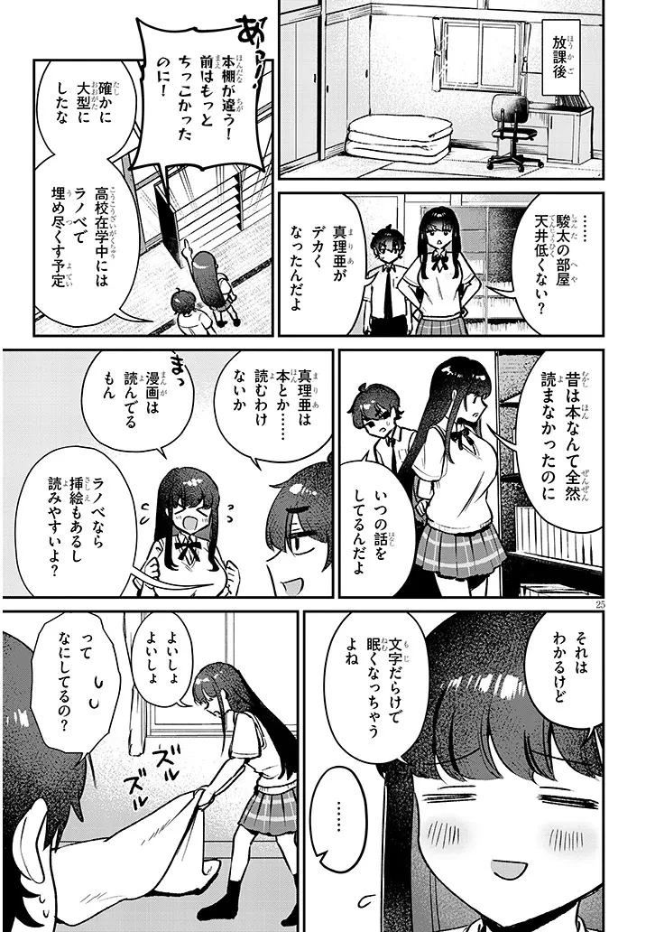 幼なじみは誘えばいつでもデキる関係 第1話 - 25