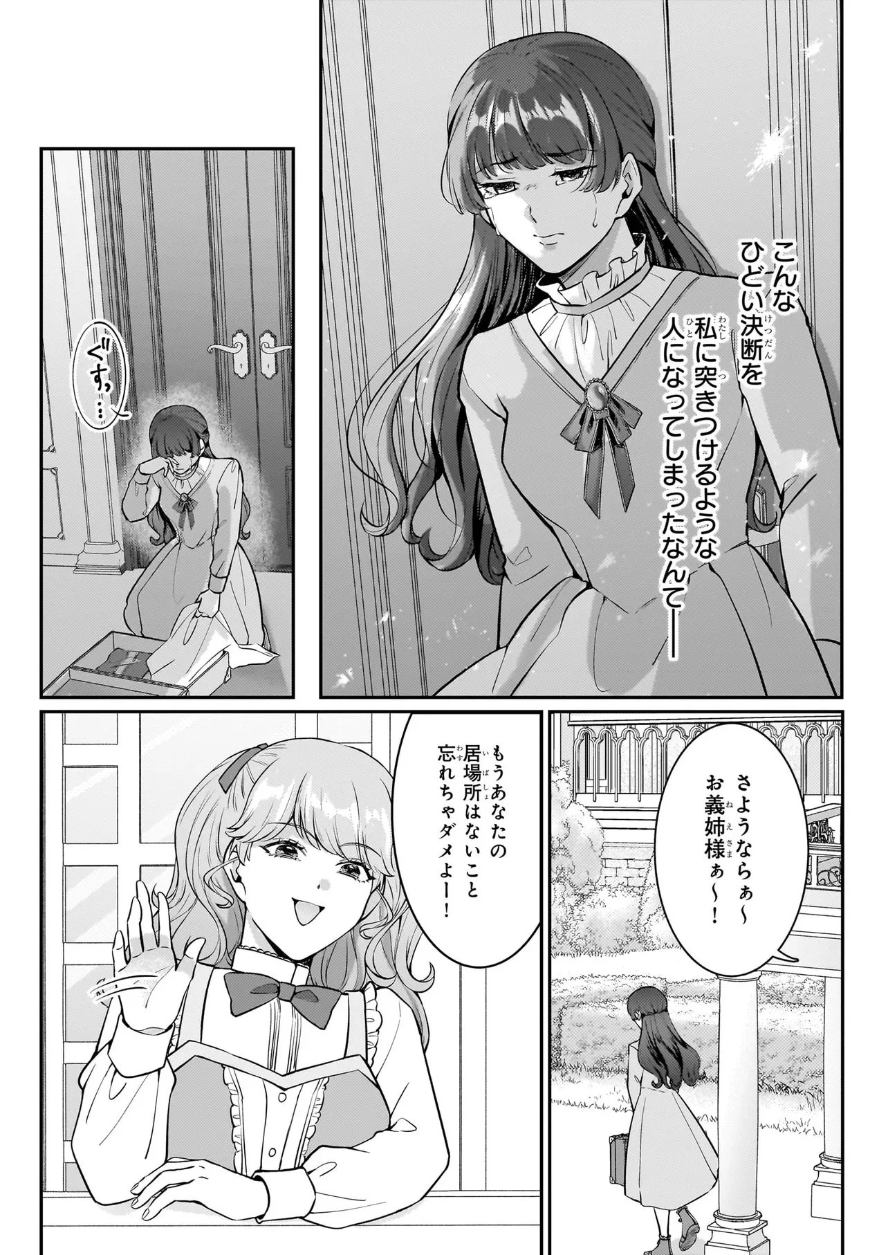 母国を捨てた冷遇お飾り王子妃は、隣国の外交官となり本領発揮します 第3話 - 15