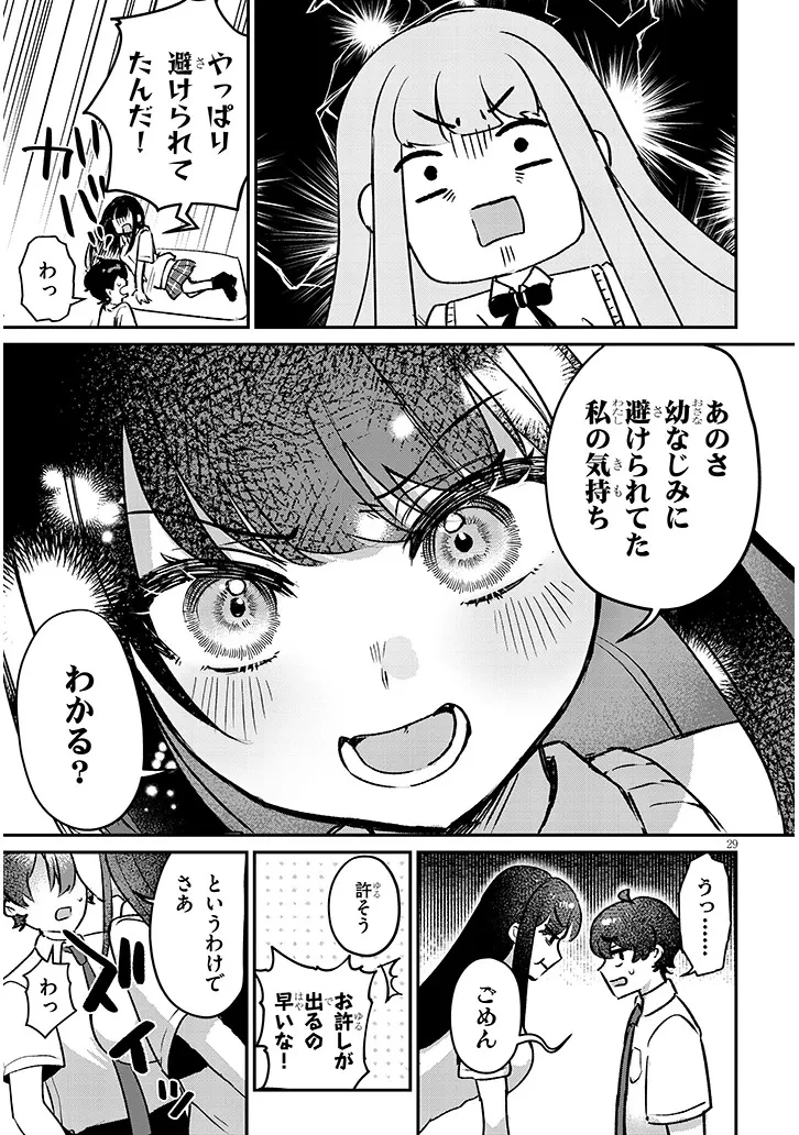 幼なじみは誘えばいつでもデキる関係 第1話 - 29