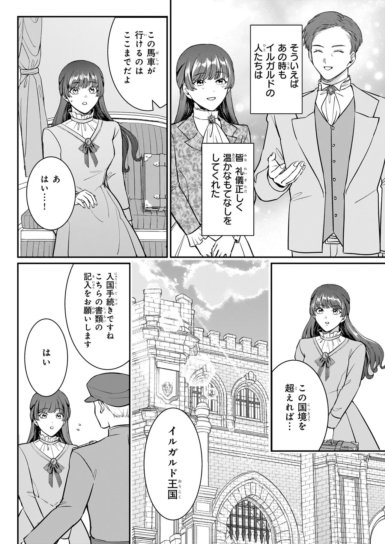 母国を捨てた冷遇お飾り王子妃は、隣国の外交官となり本領発揮します 第3話 - 19