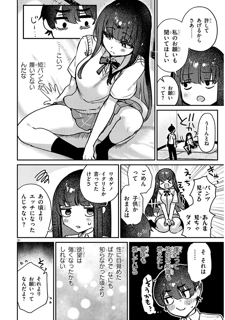 幼なじみは誘えばいつでもデキる関係 第1話 - 30