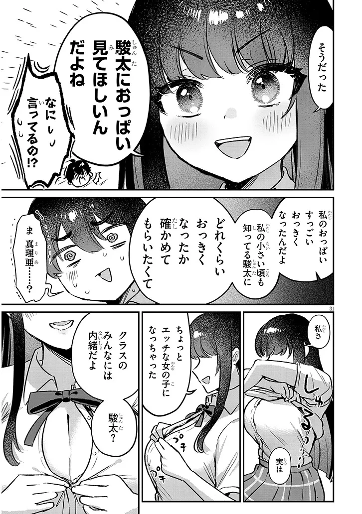 幼なじみは誘えばいつでもデキる関係 第1話 - 31