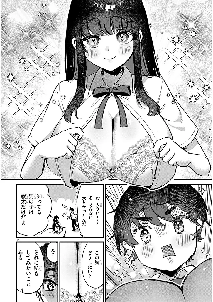 幼なじみは誘えばいつでもデキる関係 第1話 - 32