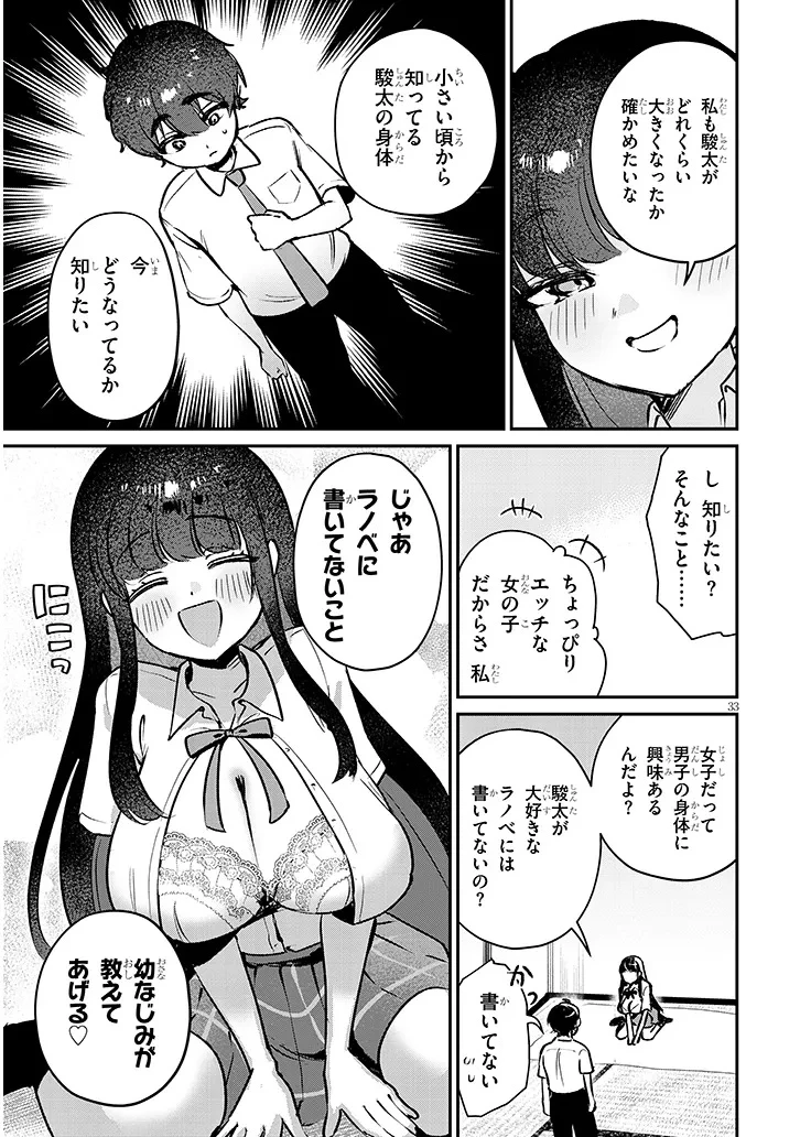 幼なじみは誘えばいつでもデキる関係 第1話 - 33