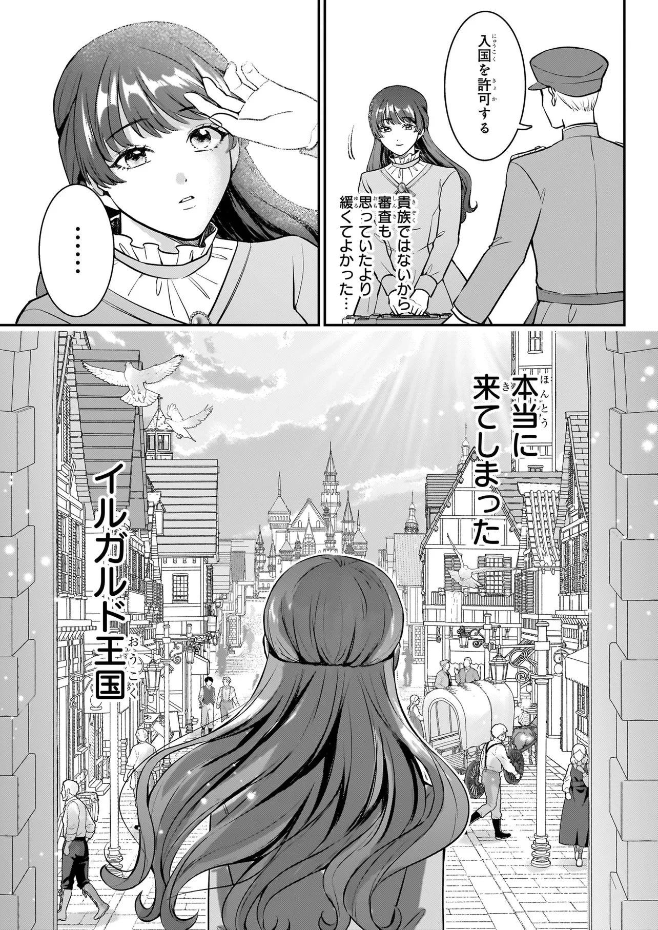 母国を捨てた冷遇お飾り王子妃は、隣国の外交官となり本領発揮します 第3話 - 21