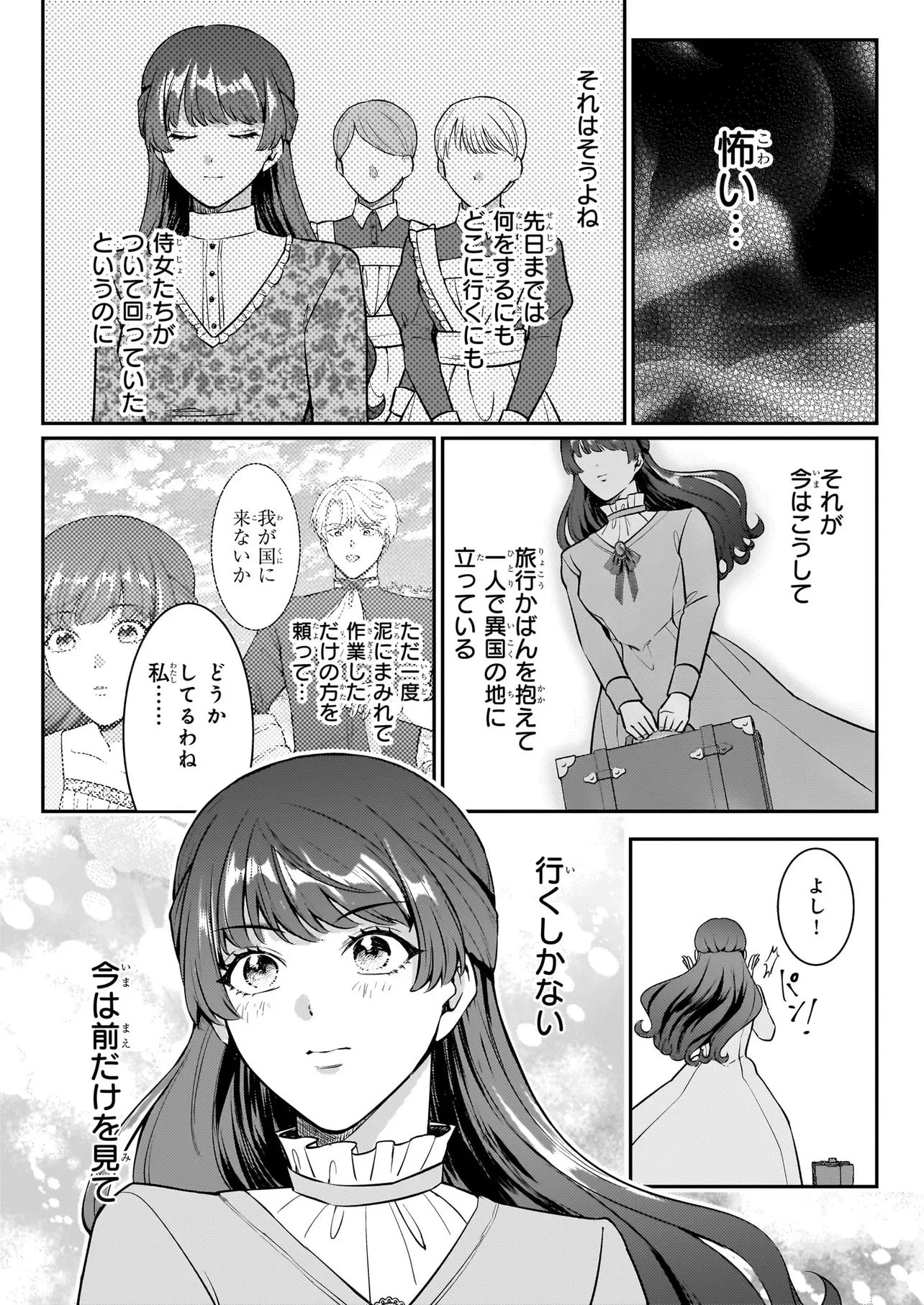 母国を捨てた冷遇お飾り王子妃は、隣国の外交官となり本領発揮します 第3話 - 22