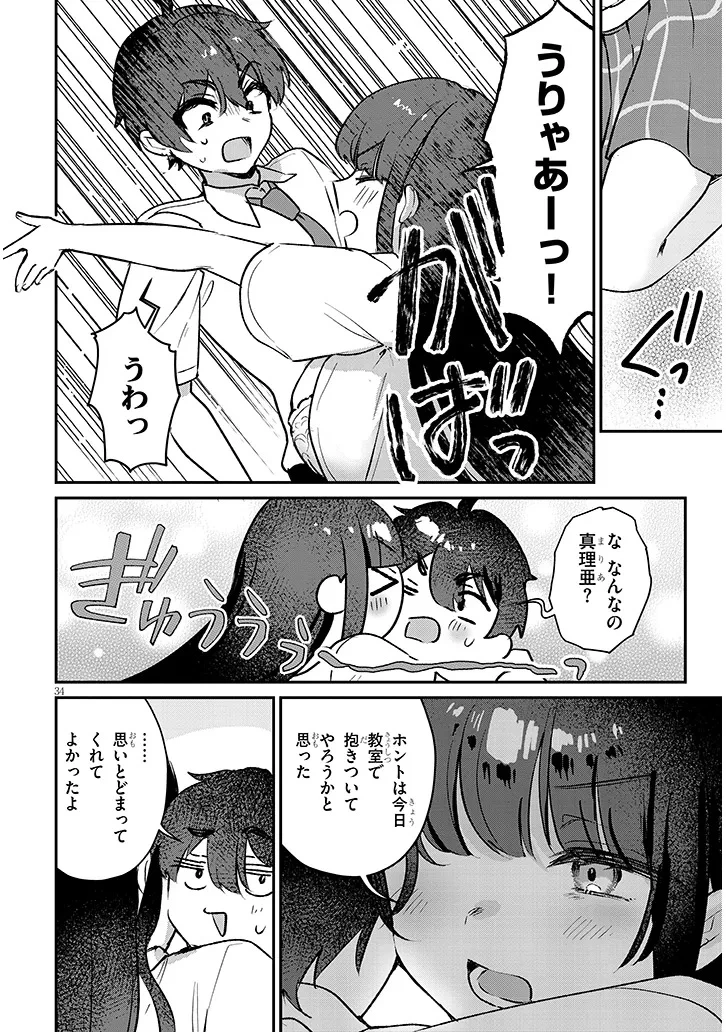 幼なじみは誘えばいつでもデキる関係 第1話 - 34