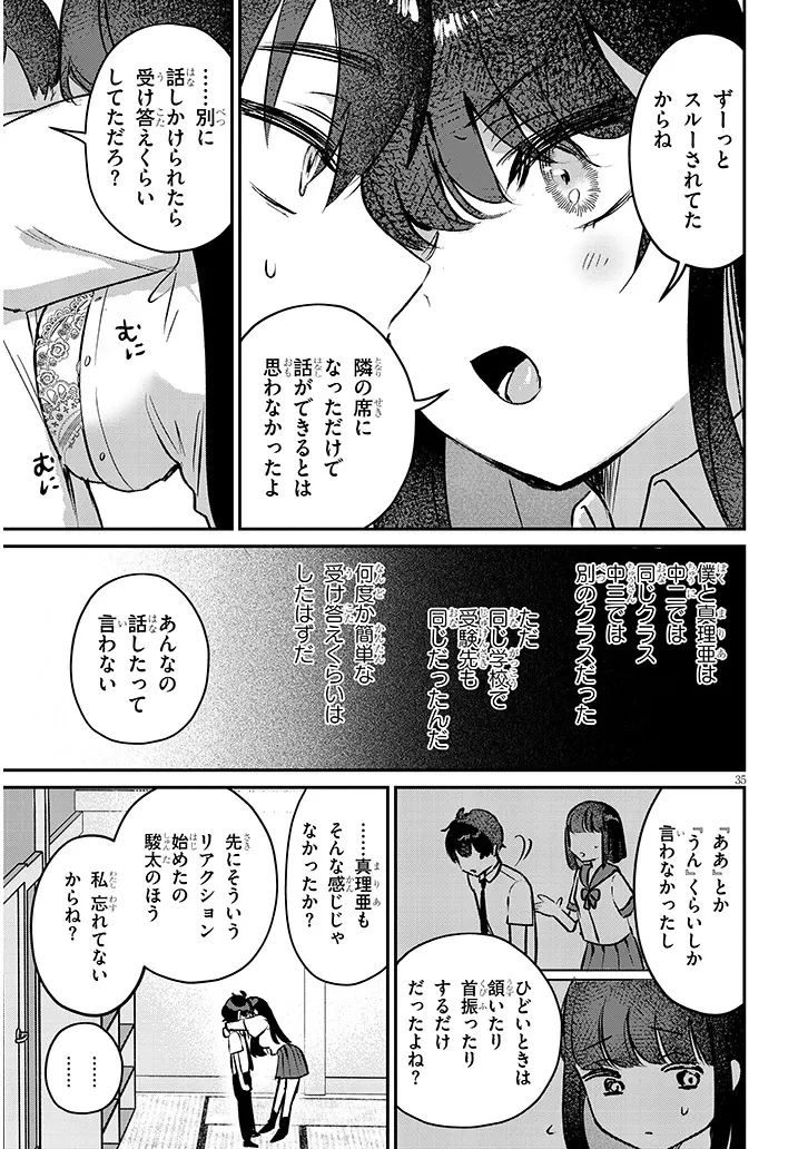 幼なじみは誘えばいつでもデキる関係 第1話 - 35