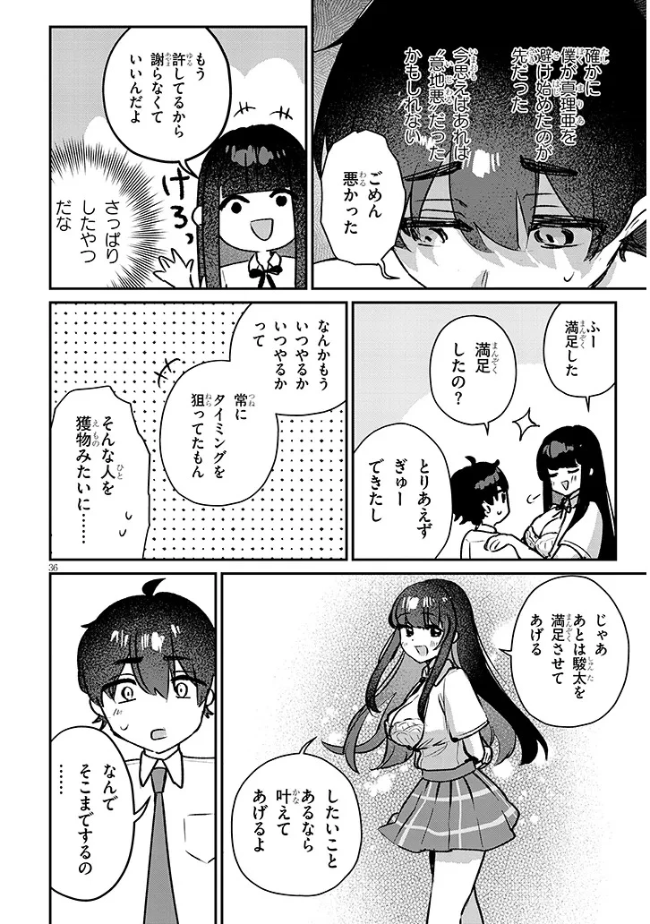 幼なじみは誘えばいつでもデキる関係 第1話 - 36