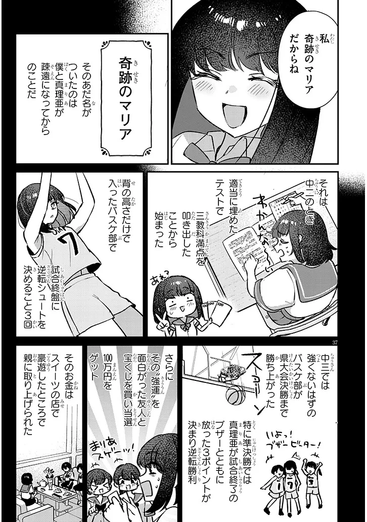 幼なじみは誘えばいつでもデキる関係 第1話 - 37