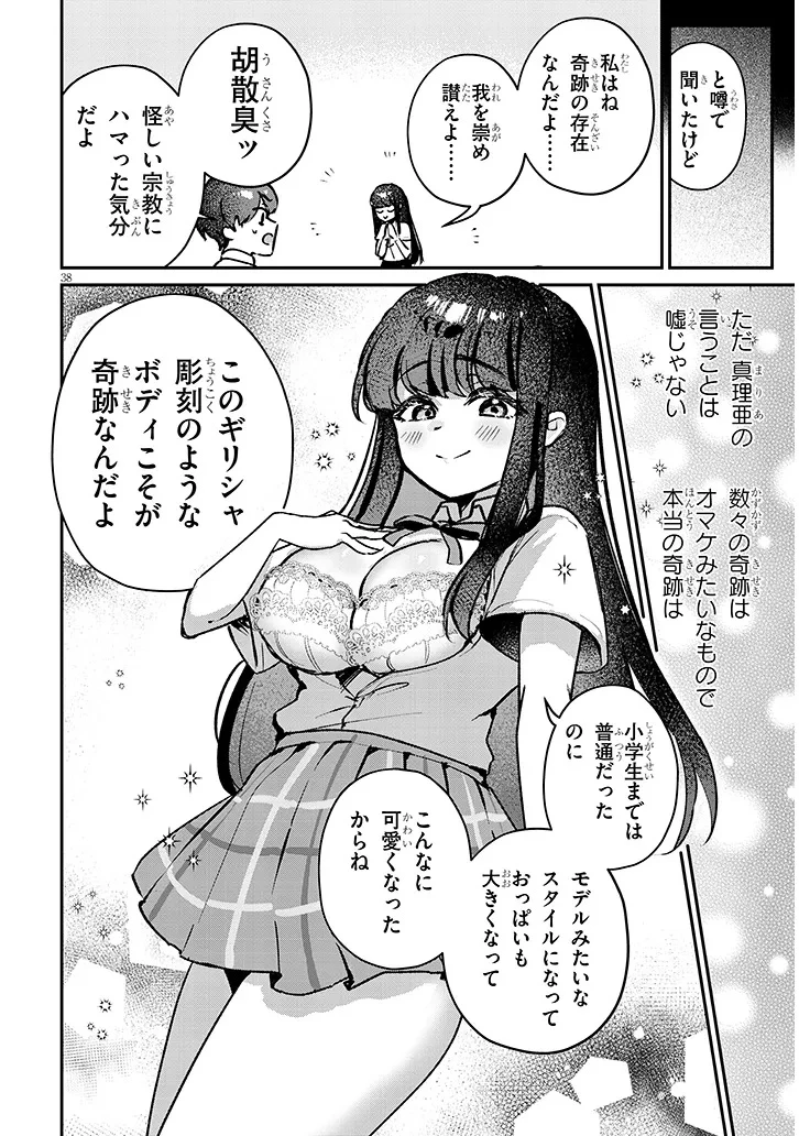 幼なじみは誘えばいつでもデキる関係 第1話 - 38