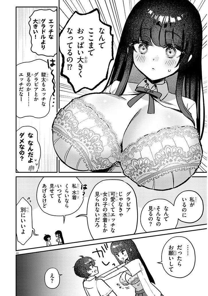 幼なじみは誘えばいつでもデキる関係 第1話 - 40