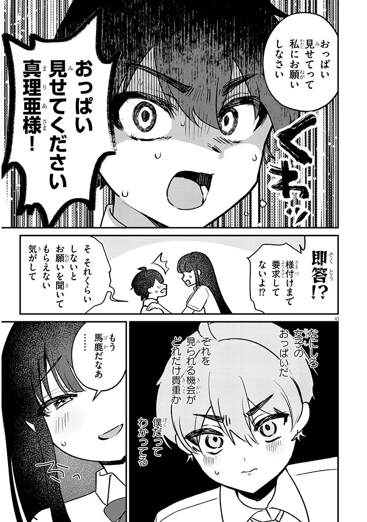 幼なじみは誘えばいつでもデキる関係 第1話 - 41