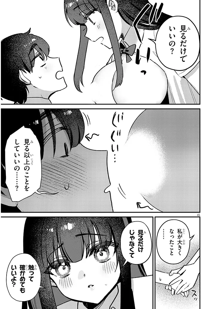 幼なじみは誘えばいつでもデキる関係 第1話 - 45