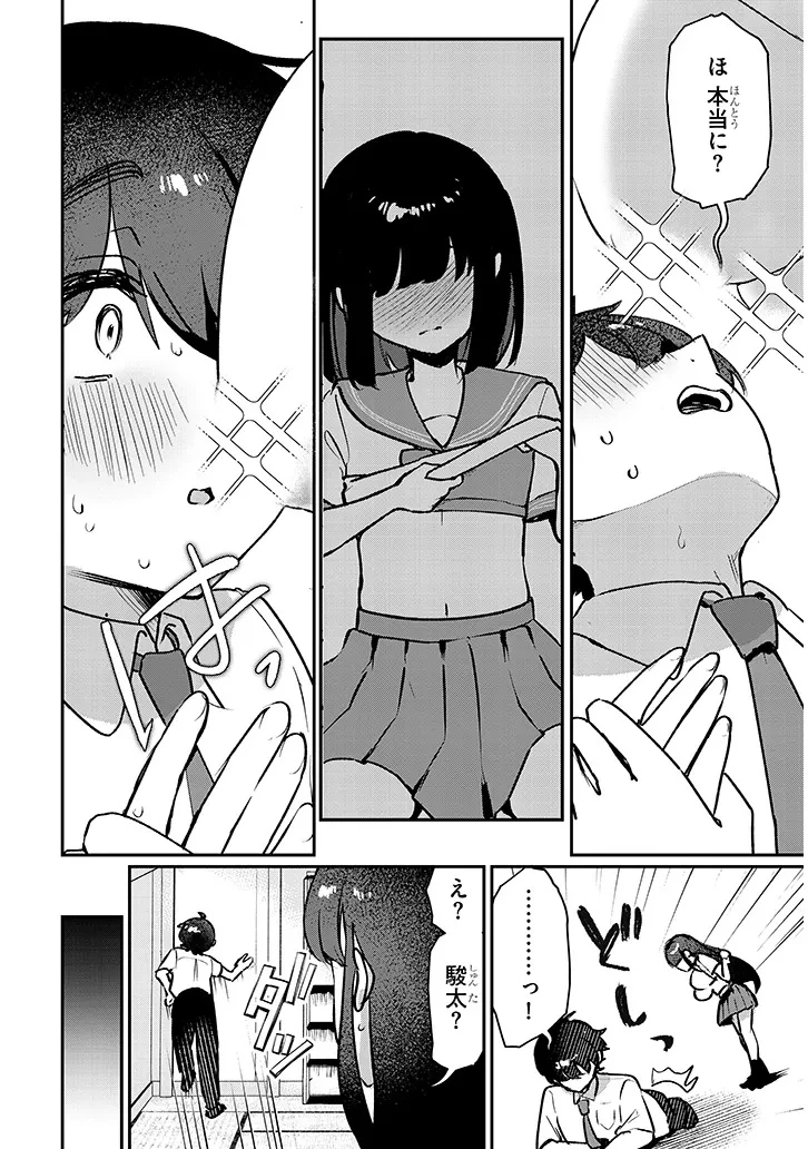 幼なじみは誘えばいつでもデキる関係 第1話 - 46