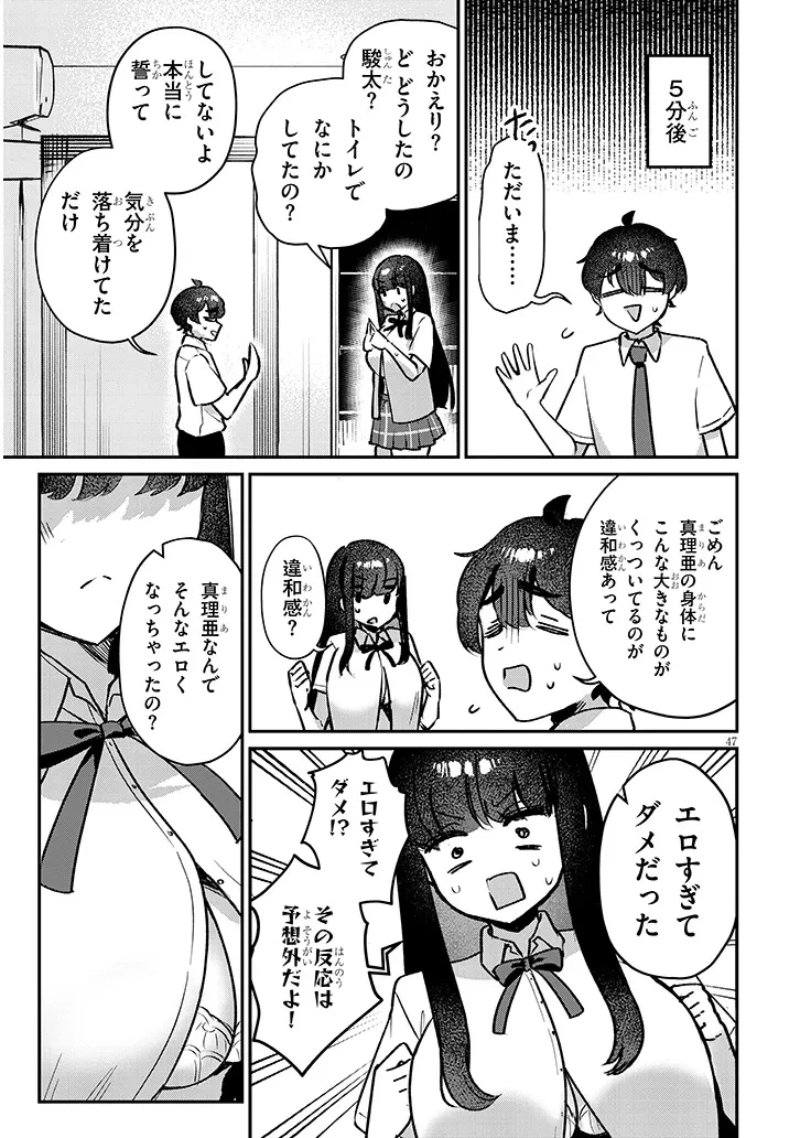 幼なじみは誘えばいつでもデキる関係 第1話 - 47
