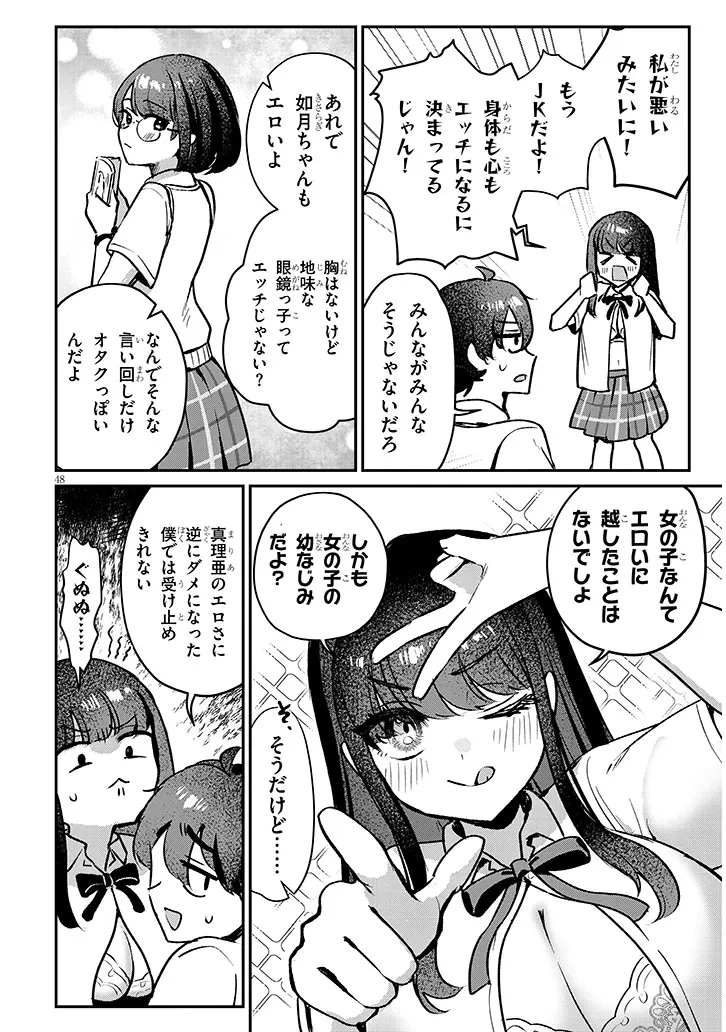 幼なじみは誘えばいつでもデキる関係 第1話 - 48