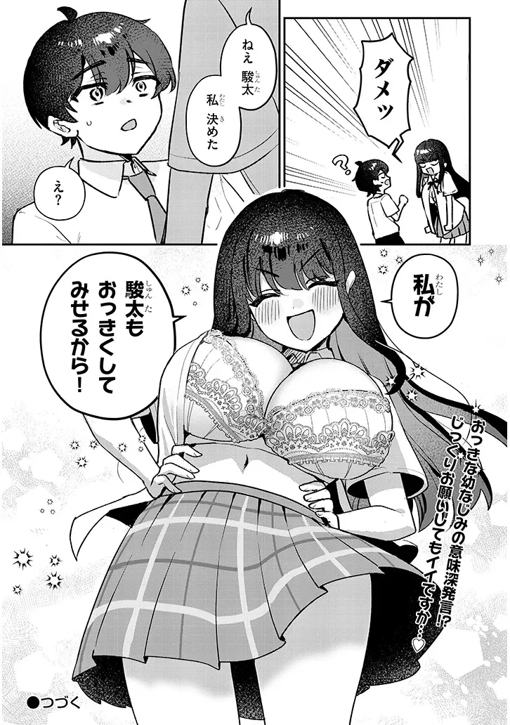 幼なじみは誘えばいつでもデキる関係 第1話 - 49