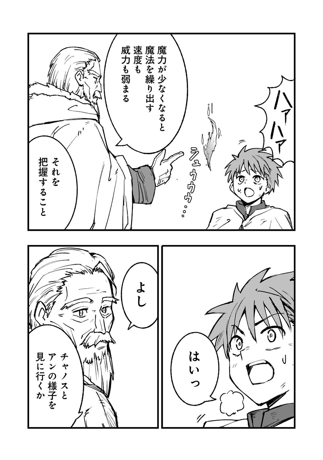隠れ転生@COMIC 第21話 - 7