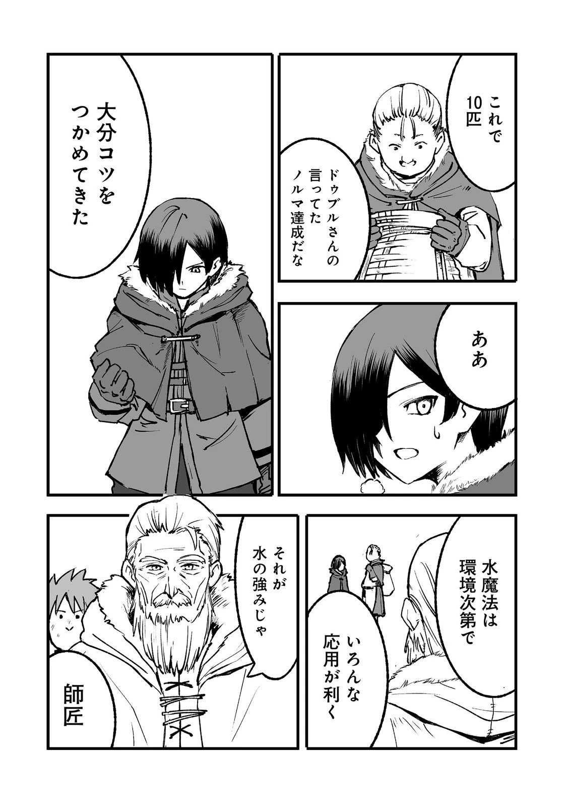 隠れ転生@COMIC 第21話 - 11