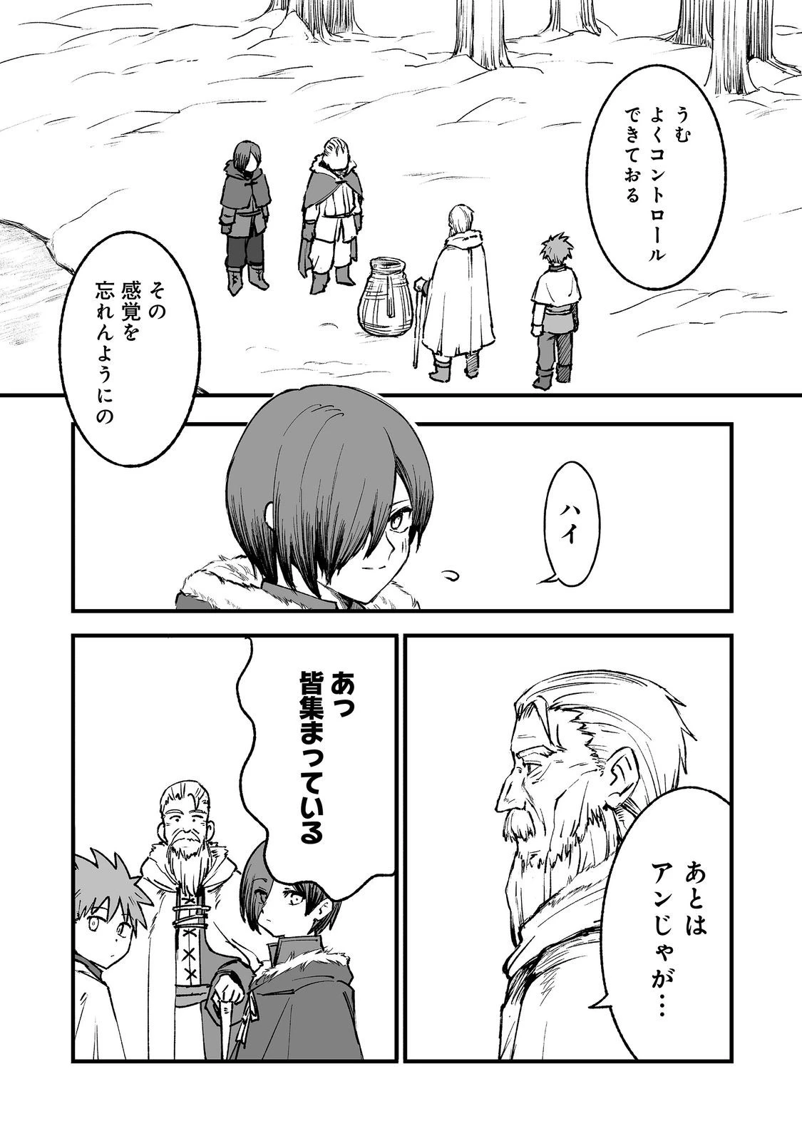 隠れ転生@COMIC 第21話 - 12