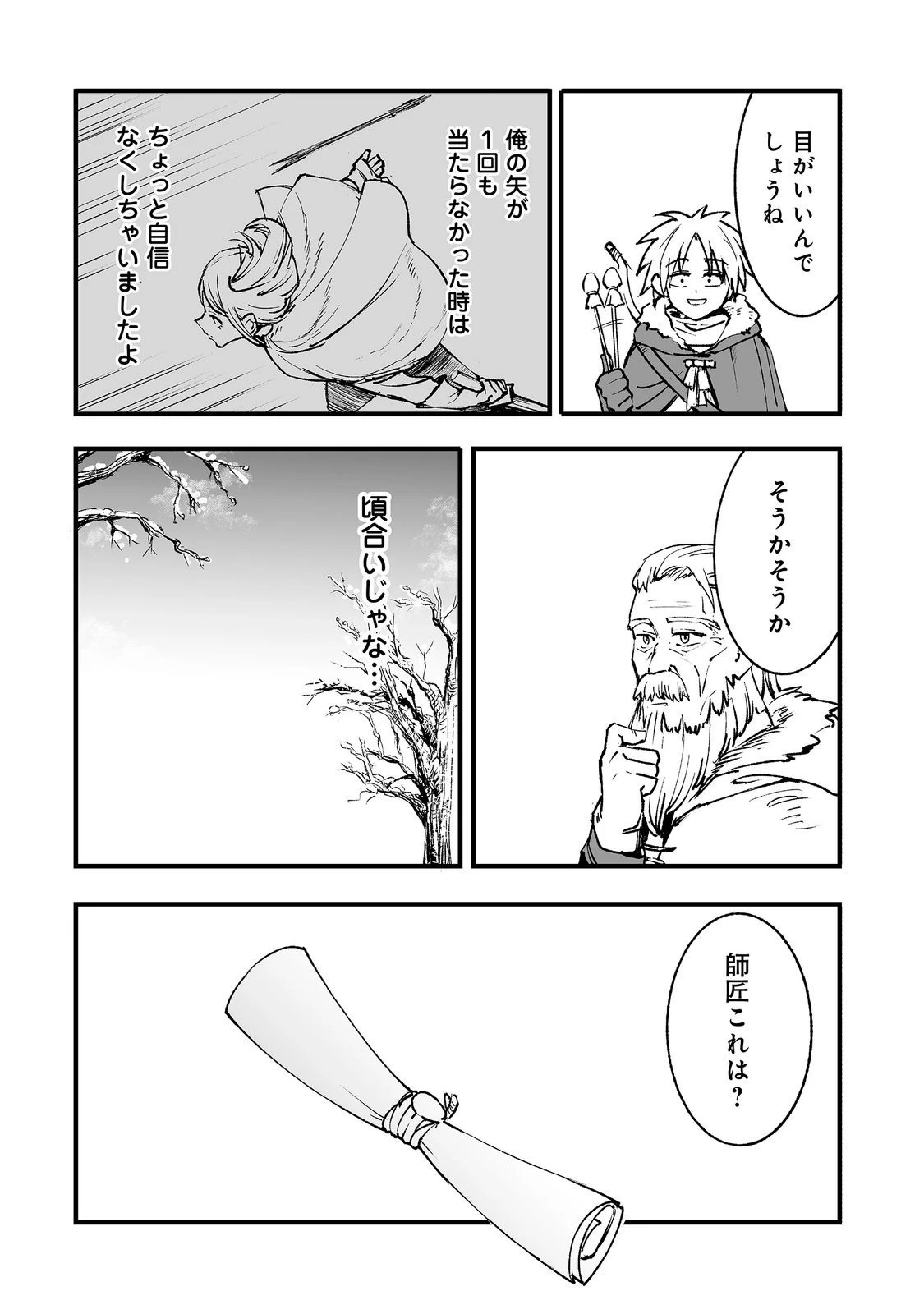 隠れ転生@COMIC 第21話 - 15
