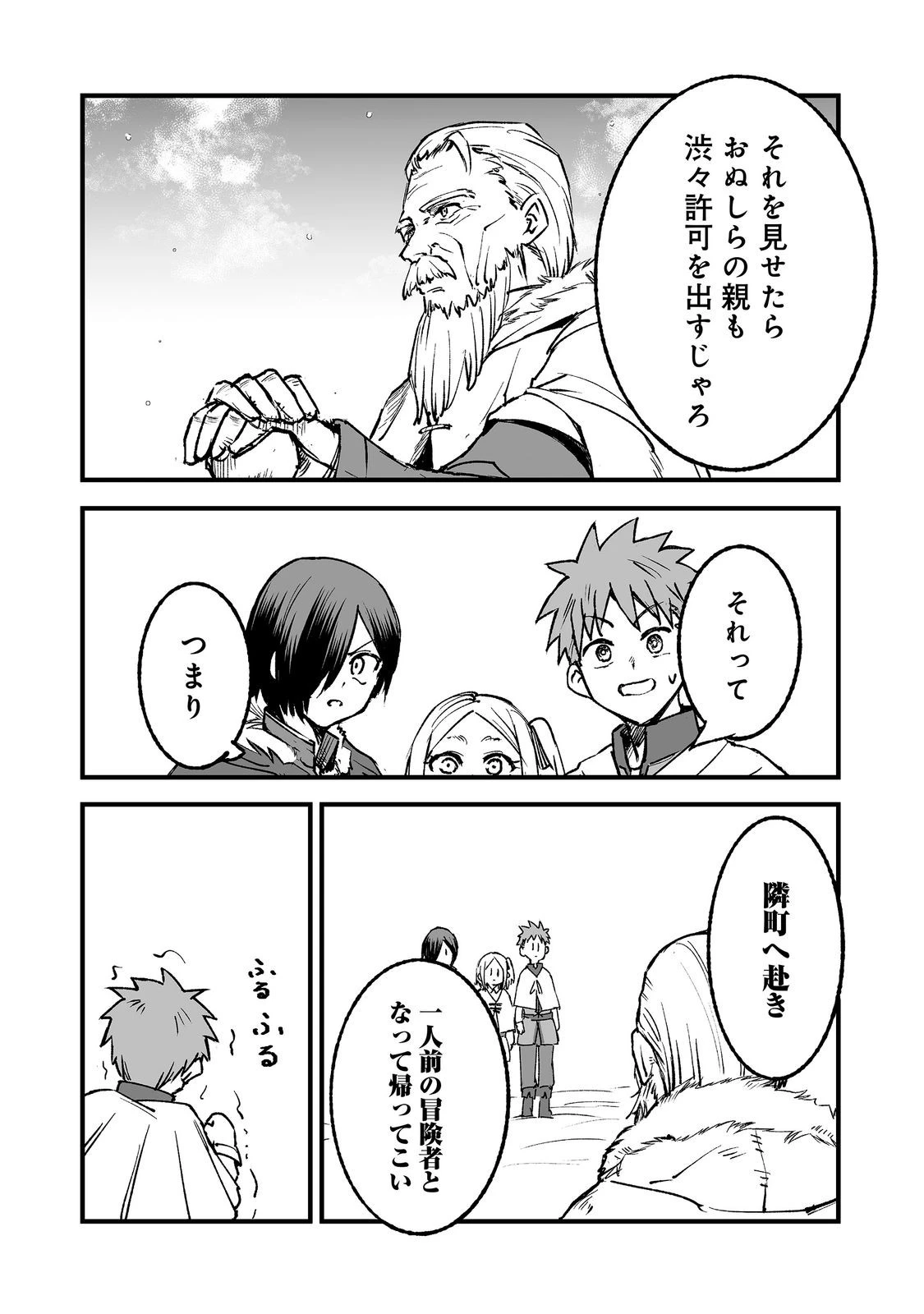 隠れ転生@COMIC 第21話 - 16
