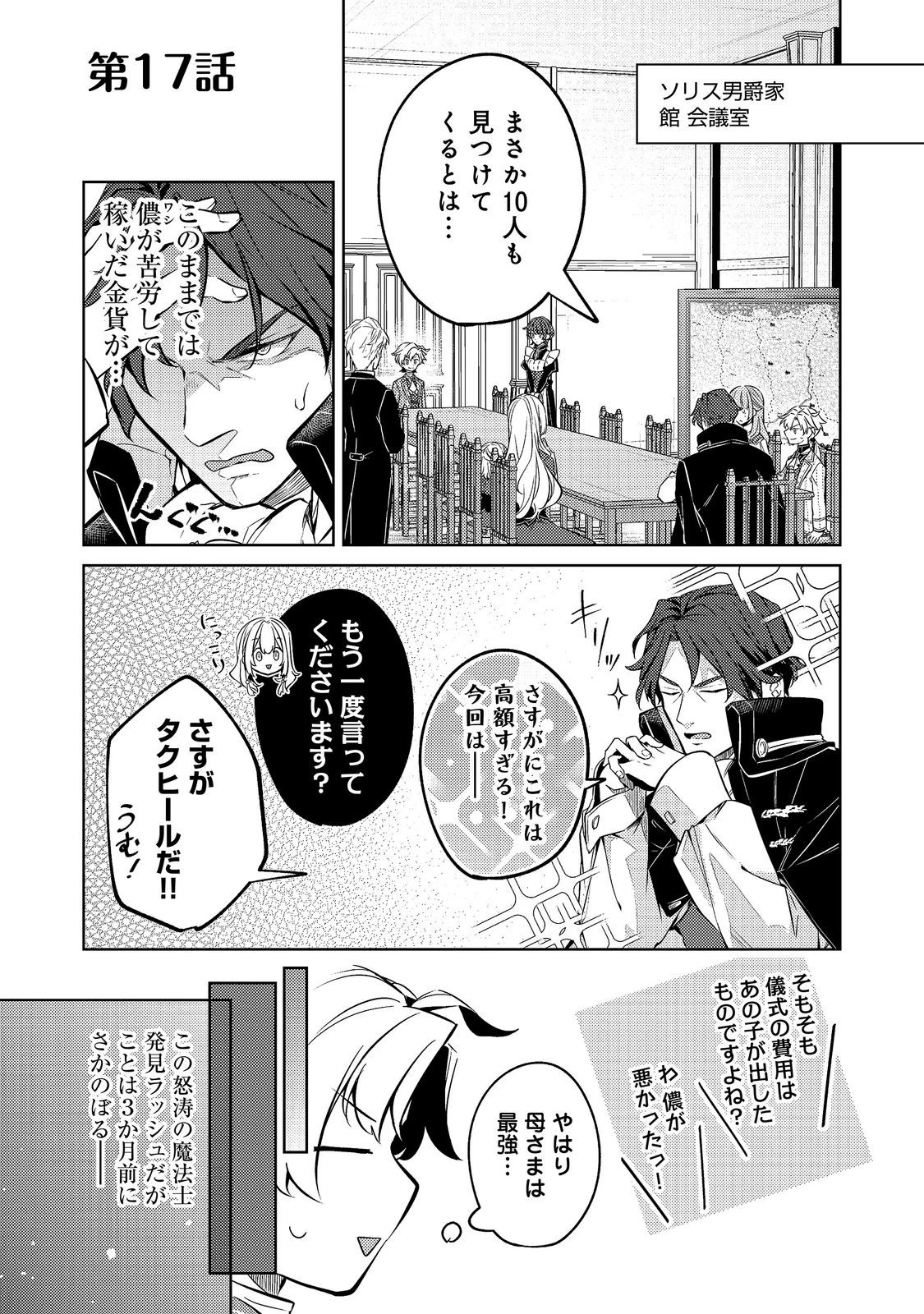 ２度目の人生、と思ったら、実は３度目だった。～歴史知識と内政努力で不幸な歴史の改変に挑みます～@COMIC 第17話 - 1