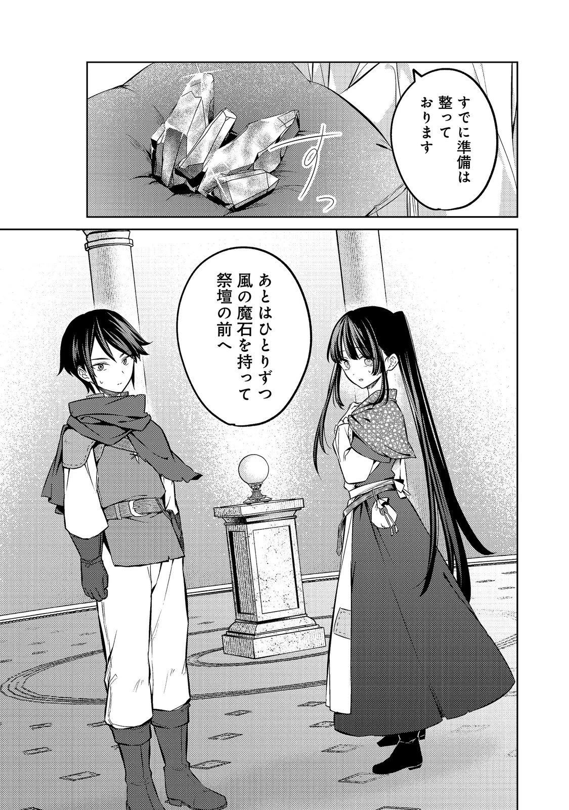 ２度目の人生、と思ったら、実は３度目だった。～歴史知識と内政努力で不幸な歴史の改変に挑みます～@COMIC 第17話 - 3