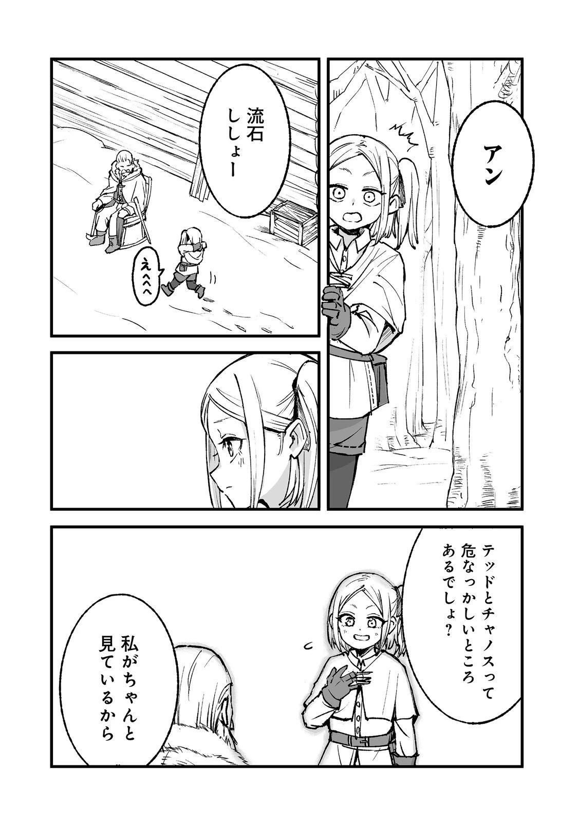 隠れ転生@COMIC 第21話 - 20
