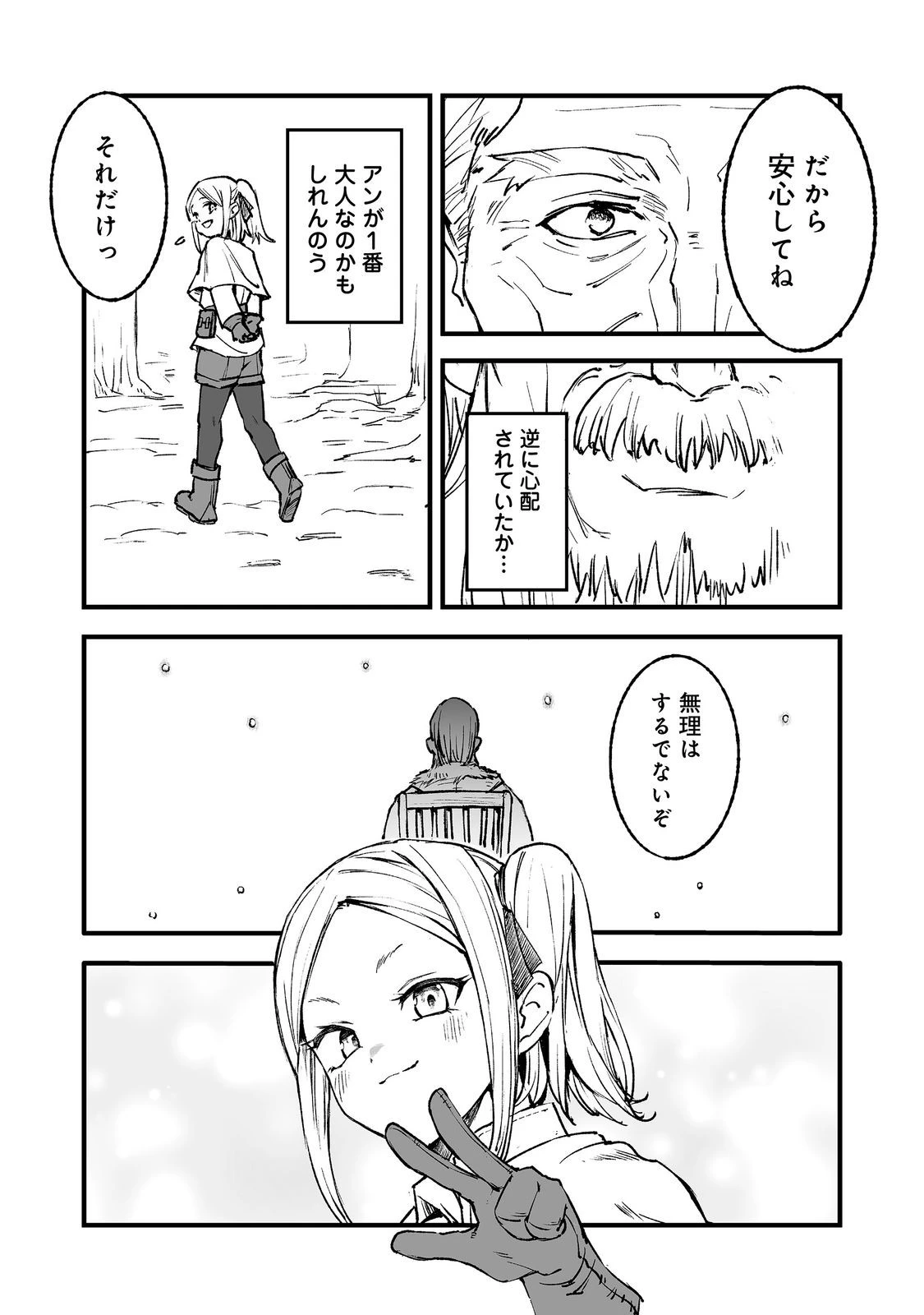 隠れ転生@COMIC 第21話 - 21