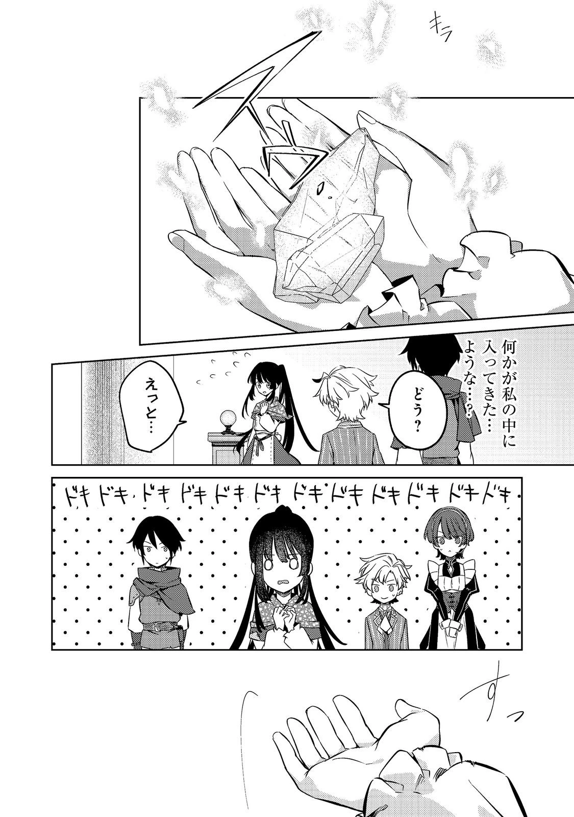２度目の人生、と思ったら、実は３度目だった。～歴史知識と内政努力で不幸な歴史の改変に挑みます～@COMIC 第17話 - 6