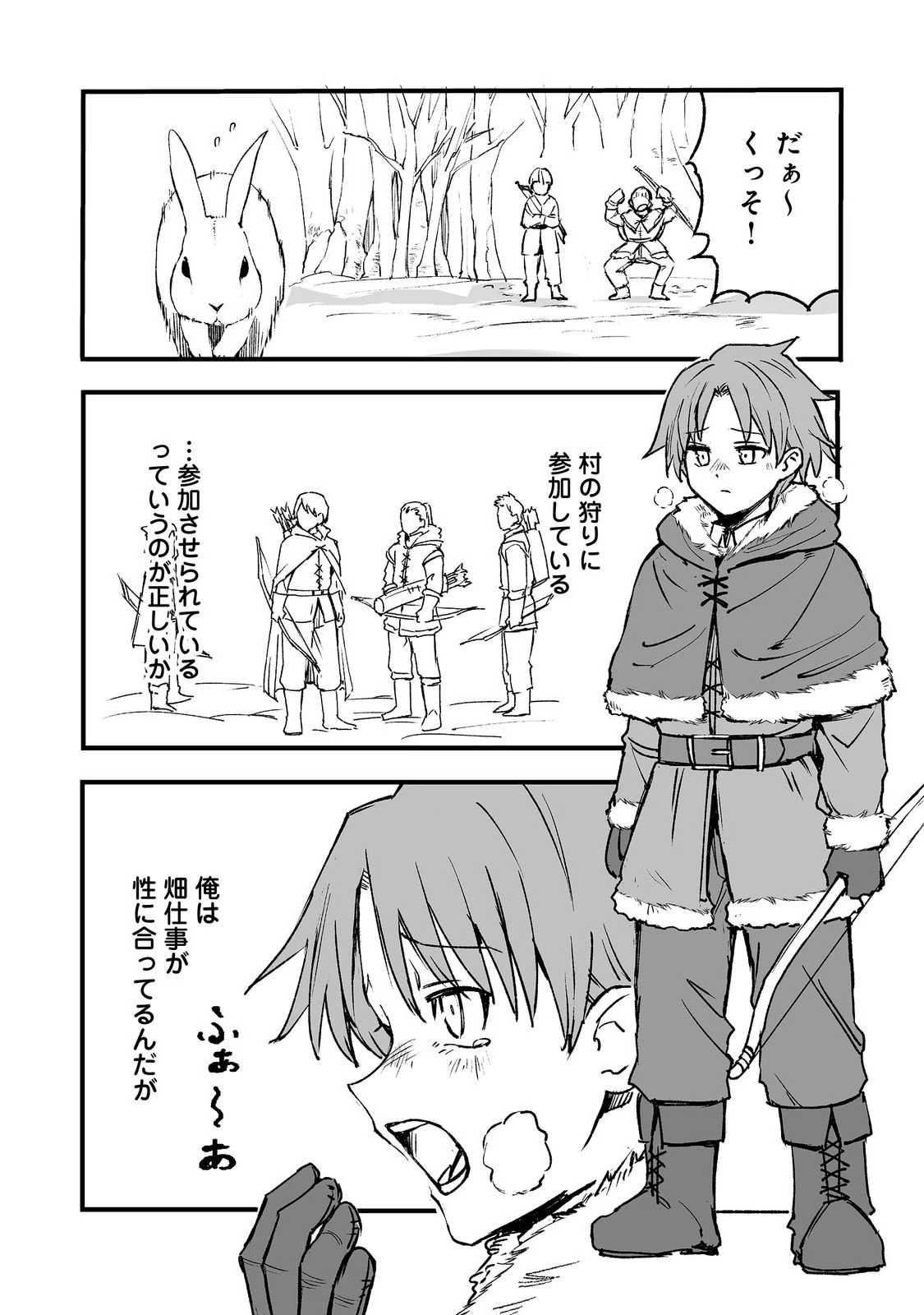 隠れ転生@COMIC 第21話 - 23