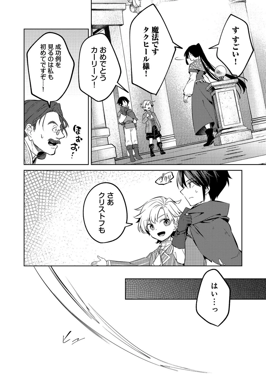 ２度目の人生、と思ったら、実は３度目だった。～歴史知識と内政努力で不幸な歴史の改変に挑みます～@COMIC 第17話 - 8