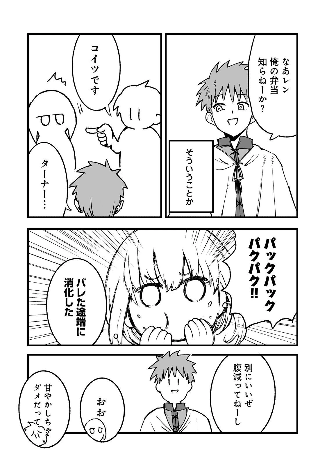 隠れ転生@COMIC 第21話 - 25