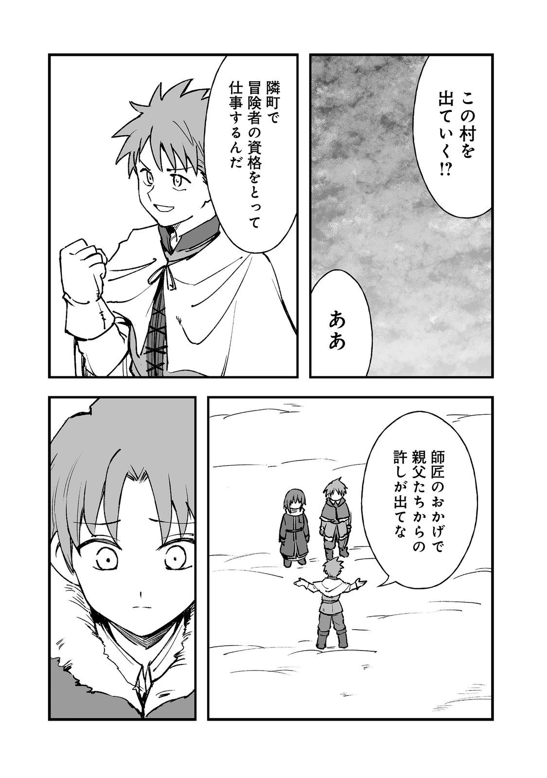 隠れ転生@COMIC 第21話 - 26