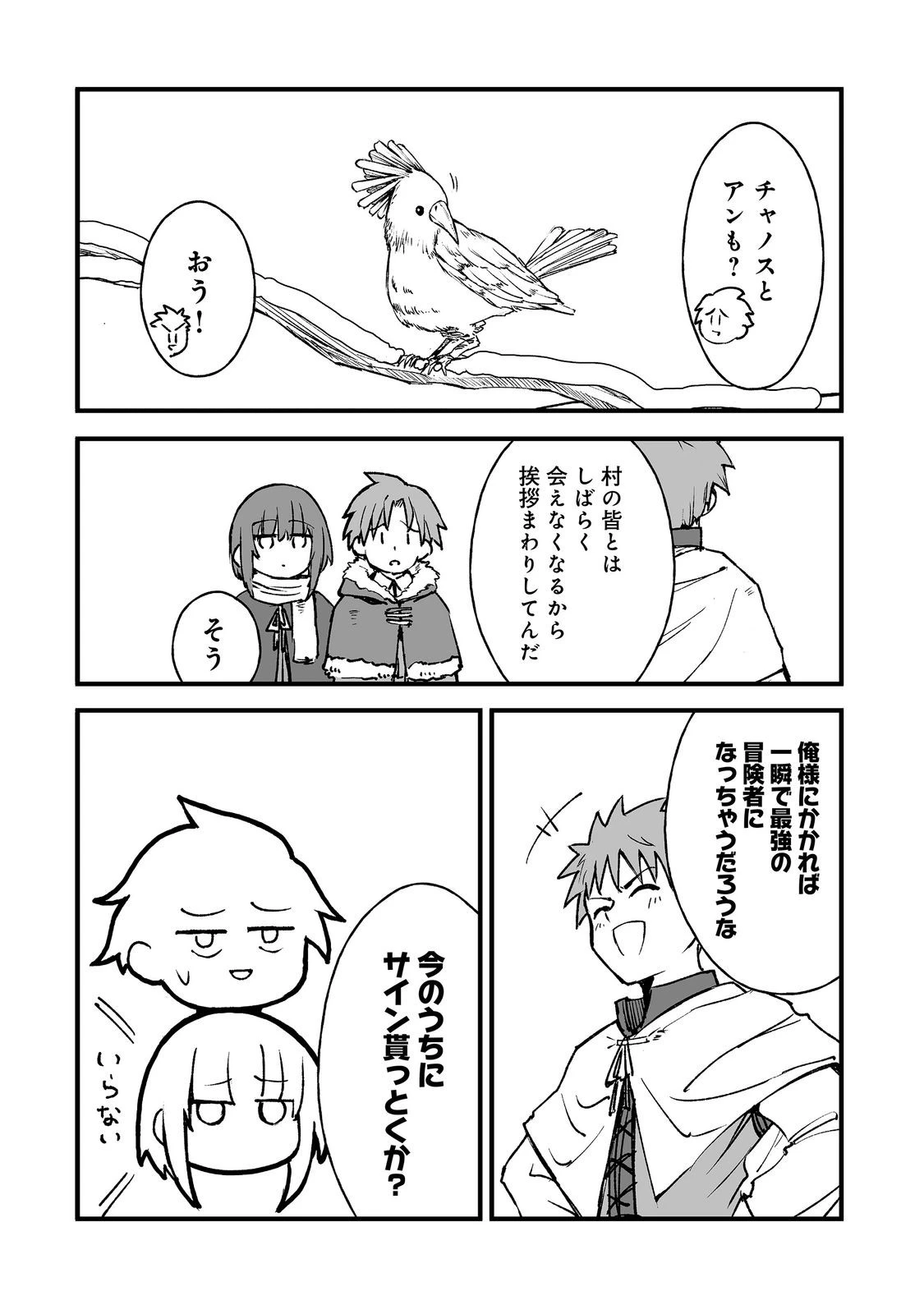 隠れ転生@COMIC 第21話 - 27