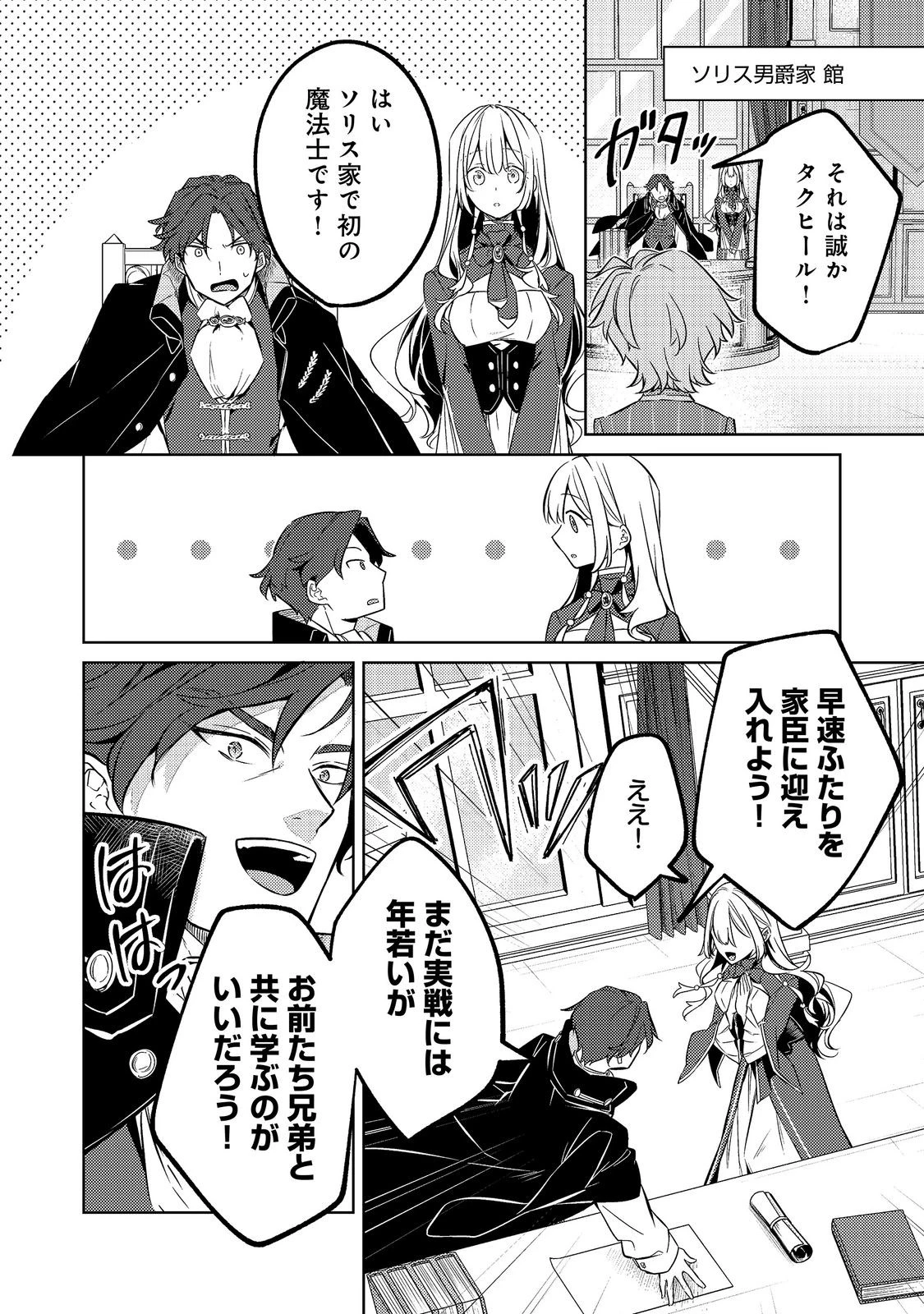 ２度目の人生、と思ったら、実は３度目だった。～歴史知識と内政努力で不幸な歴史の改変に挑みます～@COMIC 第17話 - 10