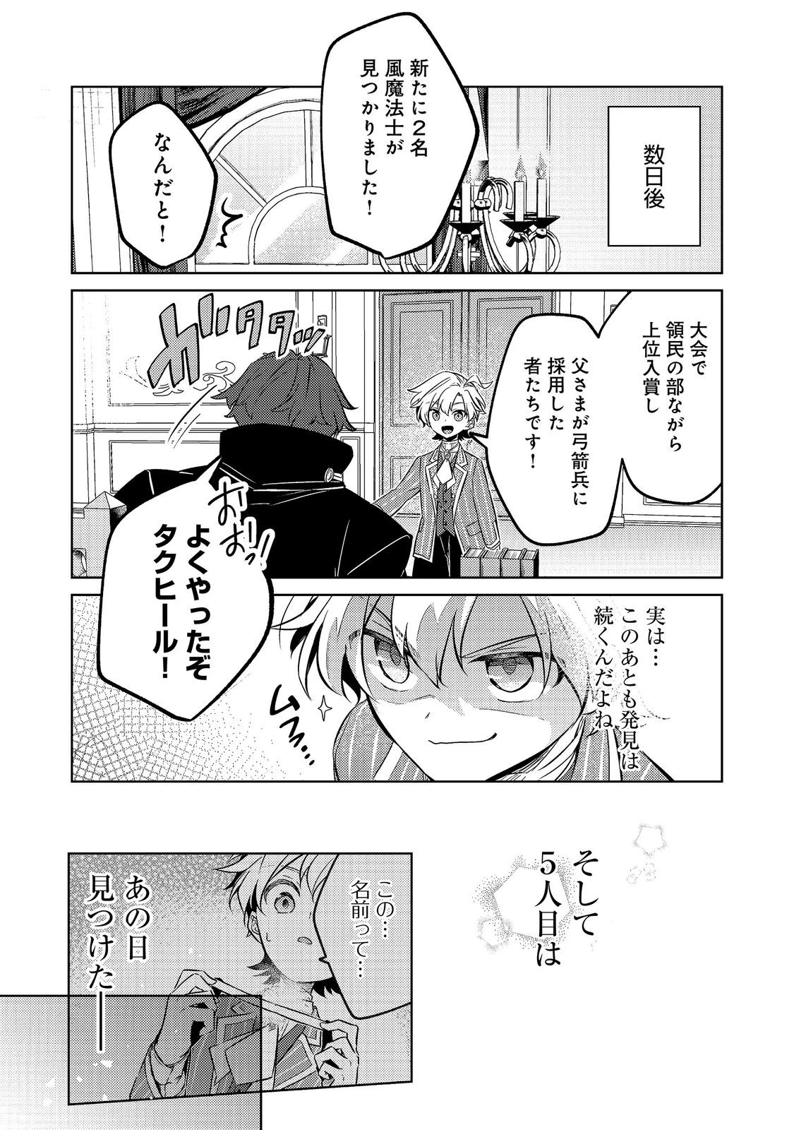 ２度目の人生、と思ったら、実は３度目だった。～歴史知識と内政努力で不幸な歴史の改変に挑みます～@COMIC 第17話 - 11