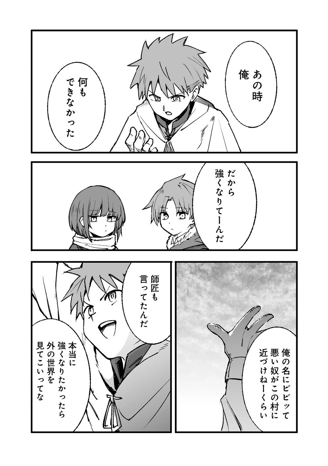 隠れ転生@COMIC 第21話 - 29