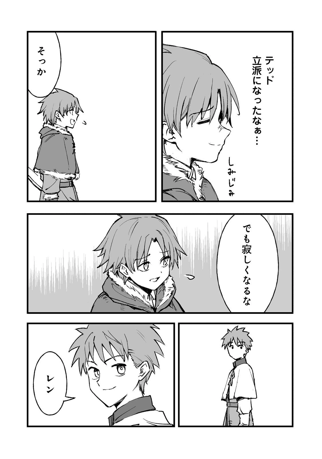 隠れ転生@COMIC 第21話 - 30