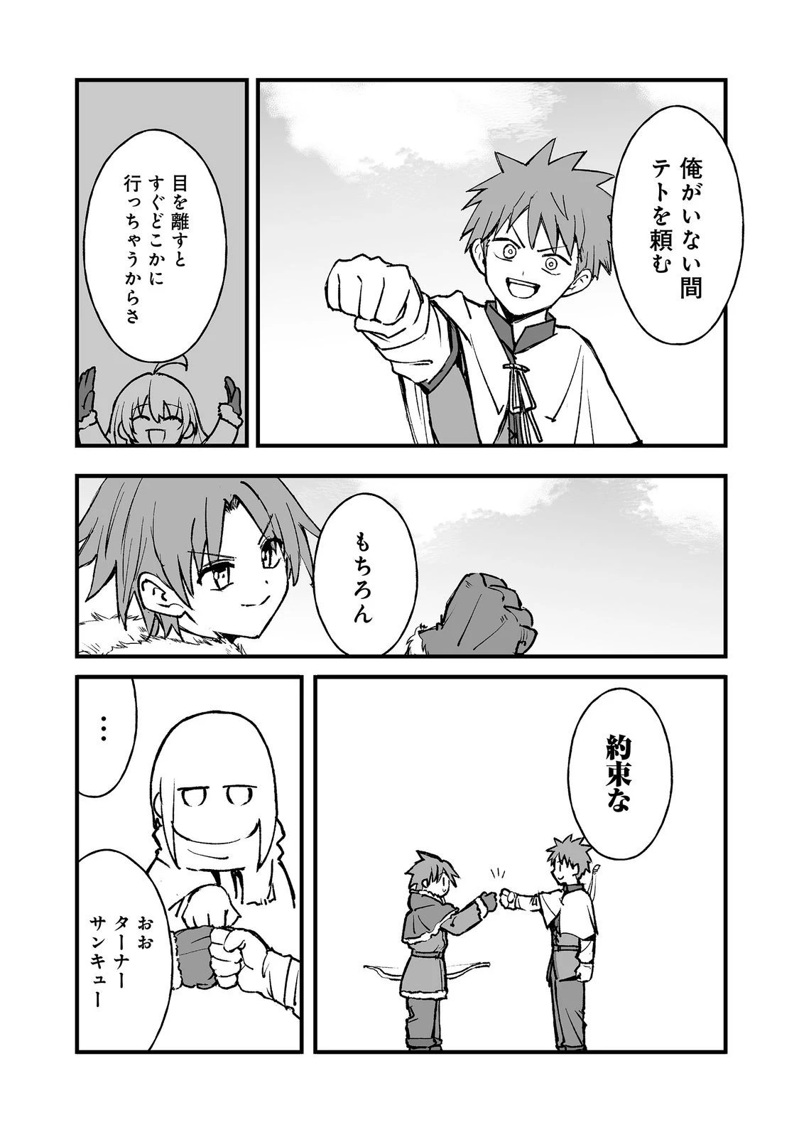隠れ転生@COMIC 第21話 - 31